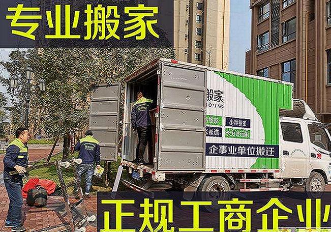 乐山蜀昌搬家